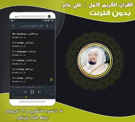 علي جابر | بدون انترنت android App screenshot 0