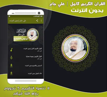 علي جابر | بدون انترنت android App screenshot 2